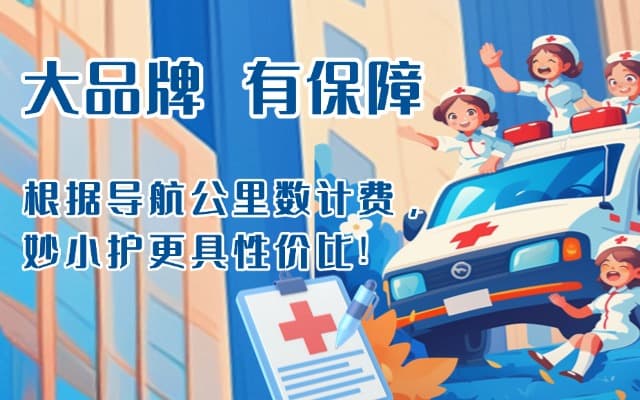 留坝救护车转运